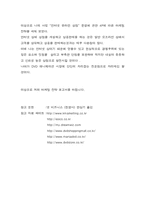 [사업계획서] 최첨단 DVD 애니메이션 온라인 쇼핑몰 사업 계획서-10