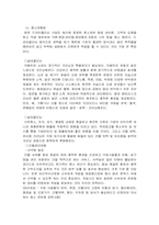 [사업계획서] 청소대행업 <티끌모아> 사업계획서-5