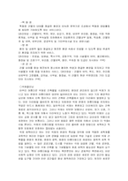 [사업계획서] 청소대행업 <티끌모아> 사업계획서-6
