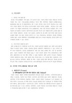 [사업계획서] 대학교재 온라인 전문 쇼핑몰 -Unibook 사업계획서-2