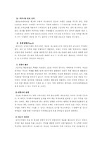 [사업계획서] 대학교재 온라인 전문 쇼핑몰 -Unibook 사업계획서-6
