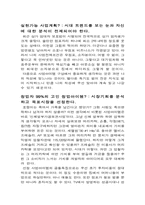 [사업계획서] 획기적인 신체일부보관사업 사업계획서-3