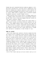 [사업계획서] 획기적인 신체일부보관사업 사업계획서-5