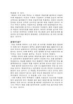 [사업계획서] 획기적인 신체일부보관사업 사업계획서-7
