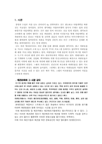 [사업계획서] 애견 멀티 센터(주) 동물사랑나눔 사업계획서-2