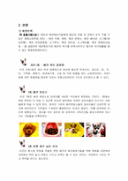 [사업계획서] 애견 멀티 센터(주) 동물사랑나눔 사업계획서-3