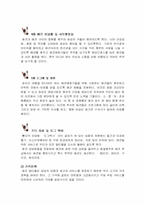 [사업계획서] 애견 멀티 센터(주) 동물사랑나눔 사업계획서-5