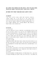 [사업계획서] 애견 멀티 센터(주) 동물사랑나눔 사업계획서-7