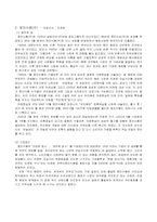 [마케팅] 웅진식품의 아침햇살의 완벽 마케팅분석-2