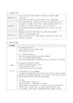 [마케팅] 웅진식품의 아침햇살의 완벽 마케팅분석-4