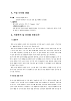 [마케팅] 남자 화장품에 대한 마케팅 분석-2