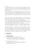 [마케팅] 남자 화장품에 대한 마케팅 분석-3