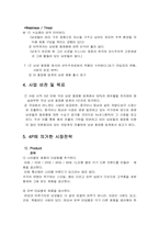 [마케팅] 남자 화장품에 대한 마케팅 분석-4