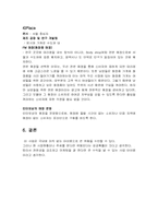 [마케팅] 남자 화장품에 대한 마케팅 분석-6