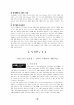 [브랜드마케팅]브랜드 전략 및 사례 연구- 하우젠 캐논-12