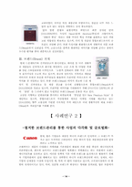 [브랜드마케팅]브랜드 전략 및 사례 연구- 하우젠 캐논-14
