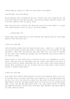 [심리학]죽음에관한 종교적의학적 정의 및 반응-5