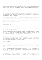 [심리학]죽음에관한 종교적의학적 정의 및 반응-6