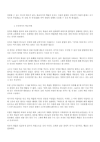 [심리학]죽음에관한 종교적의학적 정의 및 반응-7