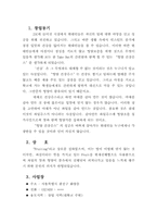 [사업계획서]Take Out 건강 영양쥬스 사업계획서-2