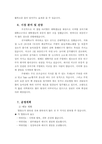 [사업계획서]Take Out 건강 영양쥬스 사업계획서-4