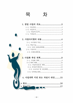[사업계획서]신발 세탁업 사업계획서-2