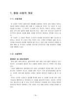 [사업계획서]신발 세탁업 사업계획서-3