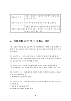 [사업계획서]신발 세탁업 사업계획서-15