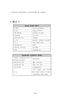 [사업계획서]신발 세탁업 사업계획서-16