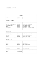 [사업계획서]휴대폰튜닝 사업계획서-8