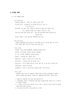 [사업계획서]인터넷 미팅, 소개팅 서비스 사업계획서-5