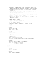 [사업계획서]인터넷 미팅, 소개팅 서비스 사업계획서-6