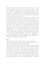 [교육학]루소의 `에밀`에 대한 분석-2