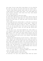 [교육학]루소의 `에밀`에 대한 분석-3