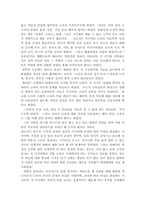 [교육학]루소의 `에밀`에 대한 분석-4