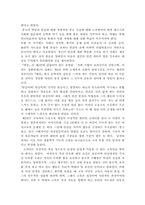 [교육학]루소의 `에밀`에 대한 분석-5