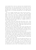[교육학]루소의 `에밀`에 대한 분석-6