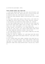 [교육학]루소의 `에밀`에 대한 분석-7