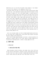 [인터넷광고]홈페이지광고의 비교문화 연구 -한국 미국비교-3