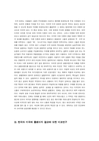 [인터넷광고]홈페이지광고의 비교문화 연구 -한국 미국비교-7