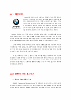 [국제경영]한국에서의 BMW 경영전략-1