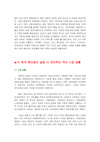 [국제경영]한국에서의 BMW 경영전략-6