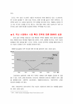 [국제경영]한국에서의 BMW 경영전략-17