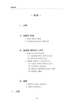 [국제경영]ABB사의 글로벌 매트릭스 전략-2