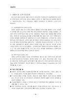 [국제경영]ABB사의 글로벌 매트릭스 전략-5
