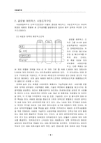 [국제경영]ABB사의 글로벌 매트릭스 전략-6