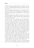 [국제경영]ABB사의 글로벌 매트릭스 전략-8