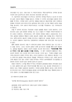 [국제경영]ABB사의 글로벌 매트릭스 전략-9