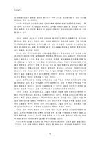 [국제경영]ABB사의 글로벌 매트릭스 전략-13