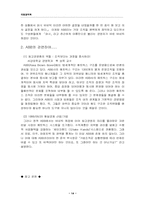 [국제경영]ABB사의 글로벌 매트릭스 전략-14